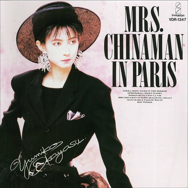 Yumiko Okayasu (岡安由美子): パリの中国人 (Mrs. Chinaman In Paris) (1987)